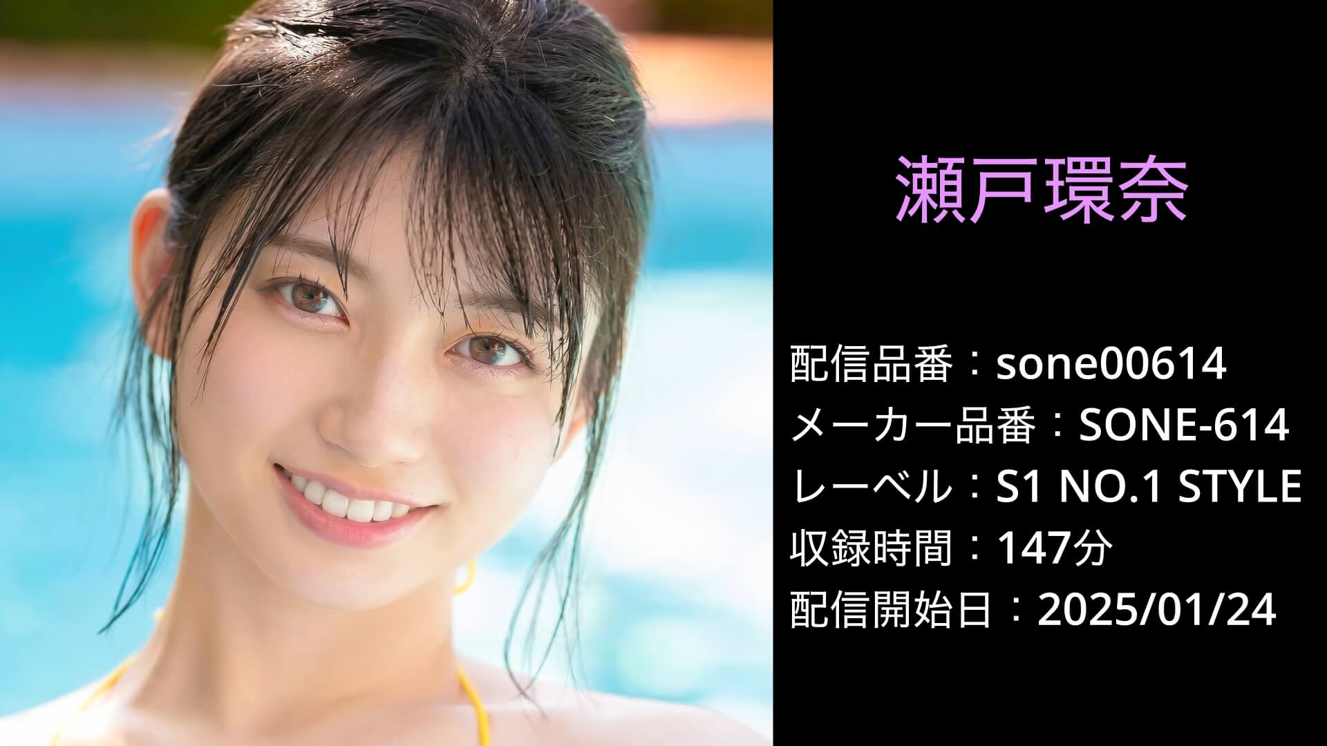 SONE-614 sone00614 瀬戸環奈