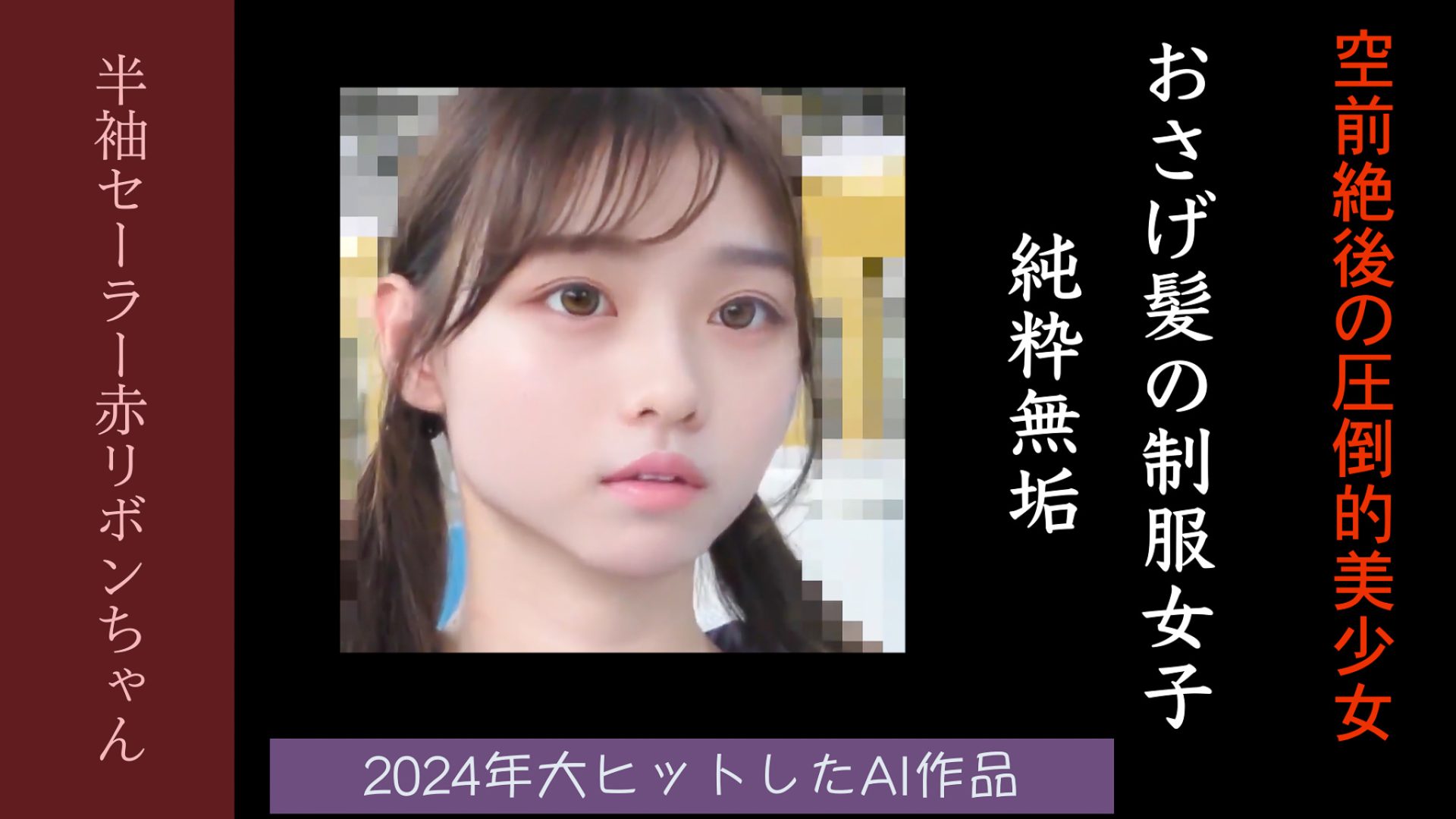 愛名きらり｜ゆず故障｜y025 - 半袖セーラー赤リボンちゃん025