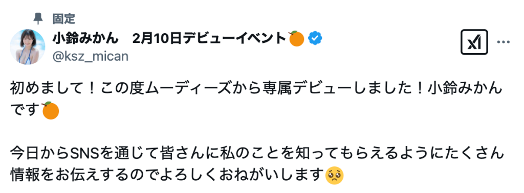 小鈴みかんX（Twitter）画像