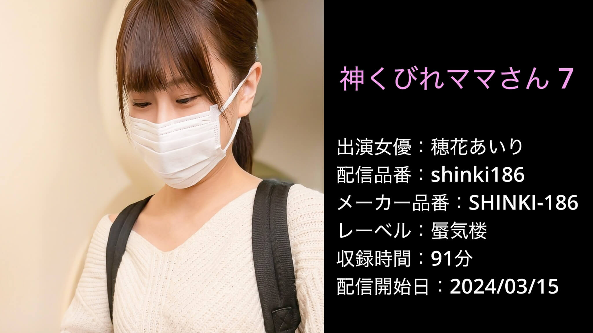 SHINKI-186 shinki186 穂花あいり