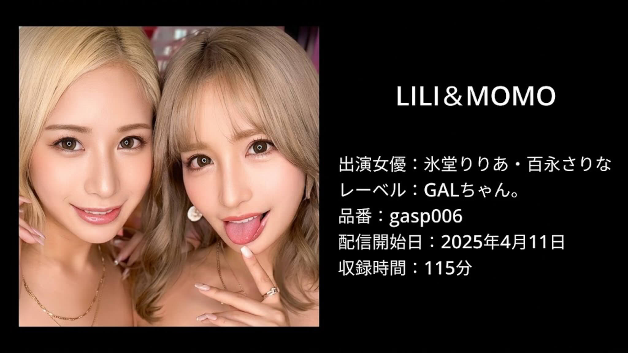 GASP-006 gasp006 氷堂りりあ 百永さりな