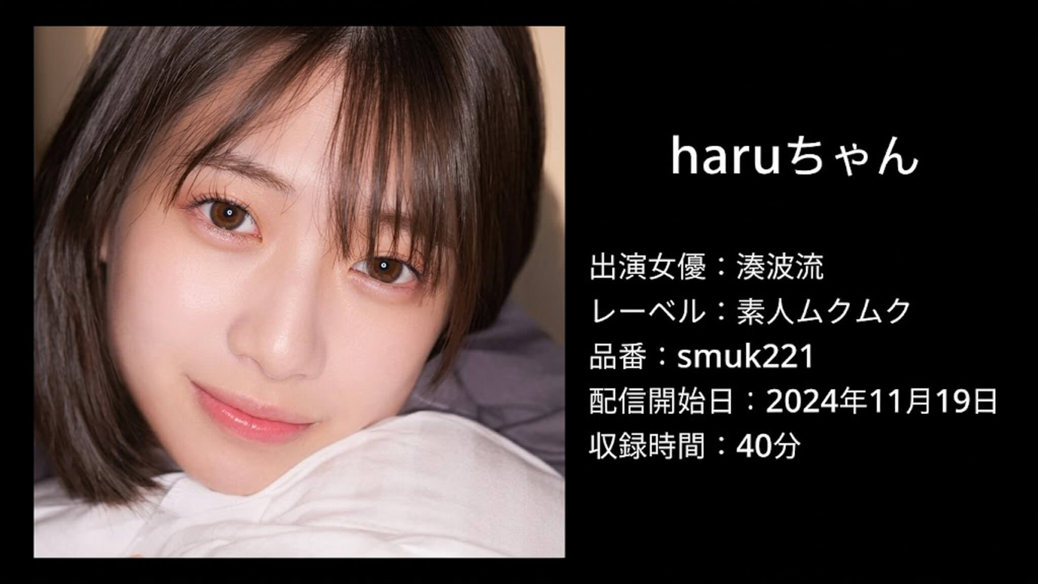 SMUK-221 smuk221 湊波流