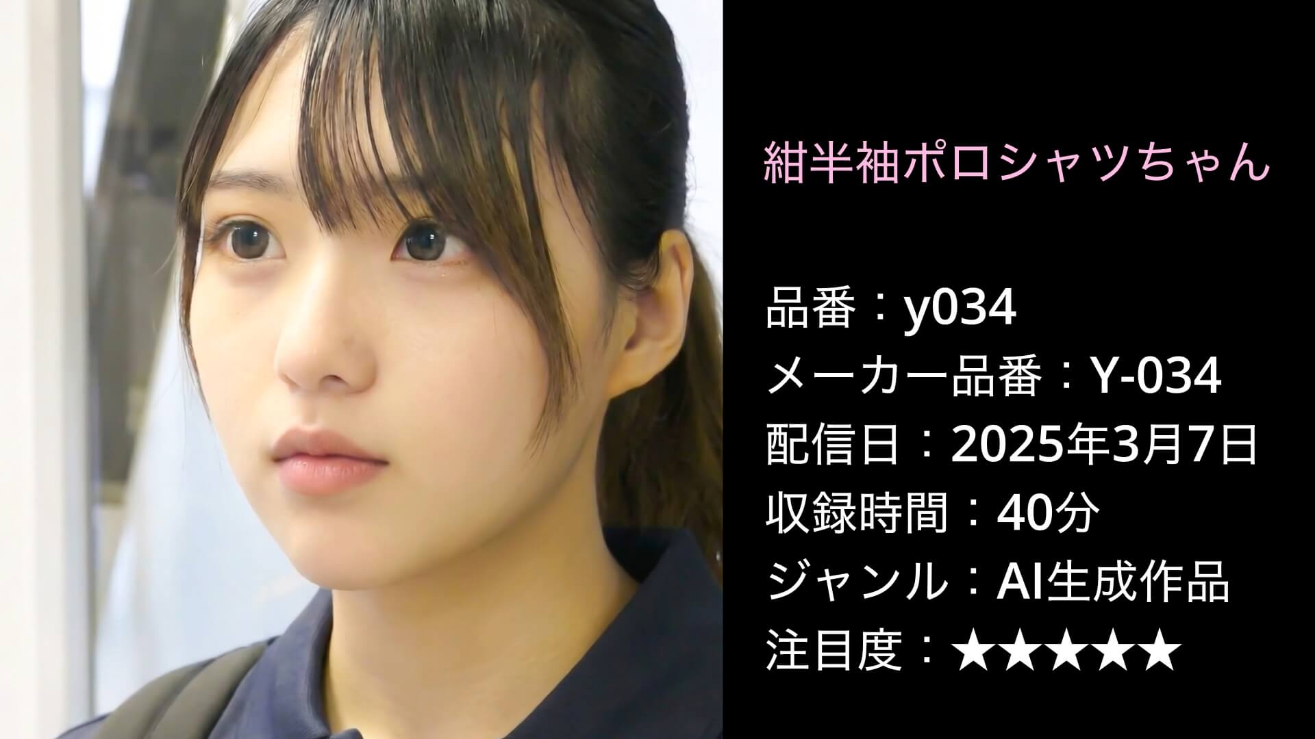 y034 紺半袖ポロシャツちゃん034