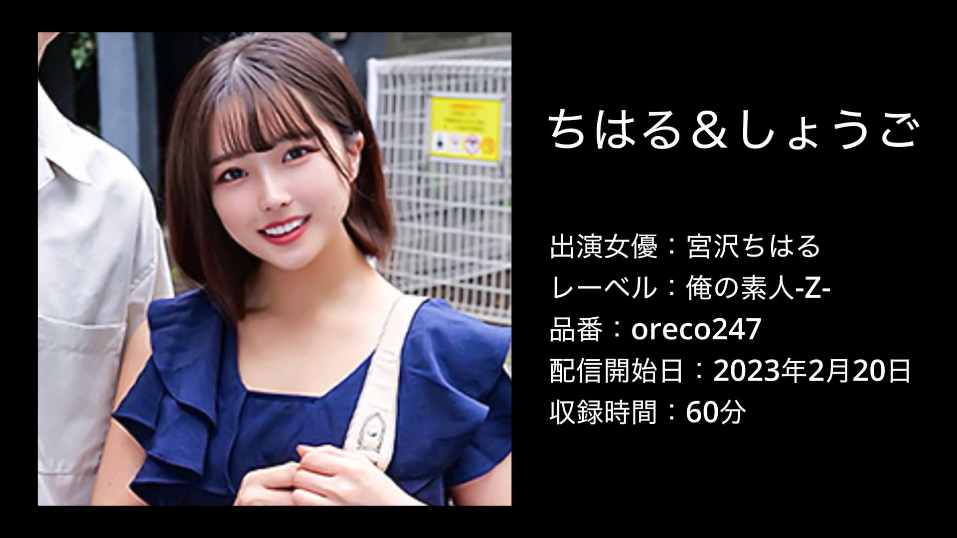 ちはる＆しょうご｜oreco247｜宮沢ちはる