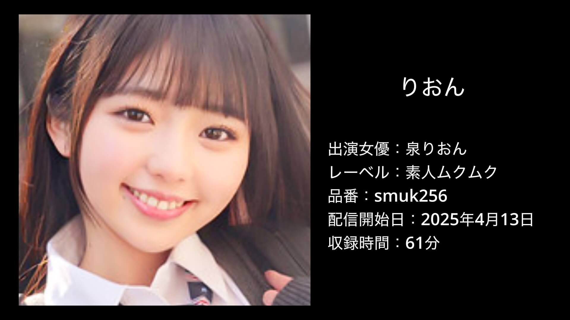 りおん｜泉りおん｜smuk256｜素人ムクムク
