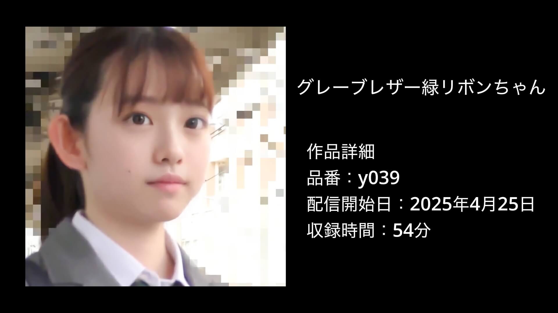 グレーブレザー緑リボンちゃん039｜y039
