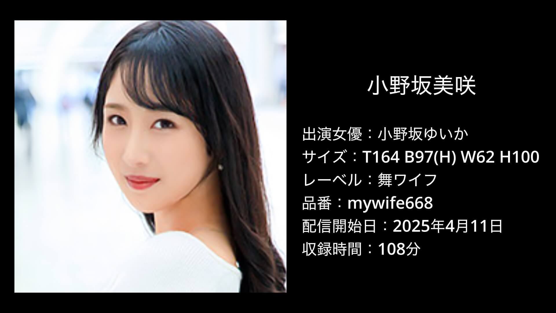 小野坂美咲｜小野坂ゆいか｜mywife668｜舞ワイフ