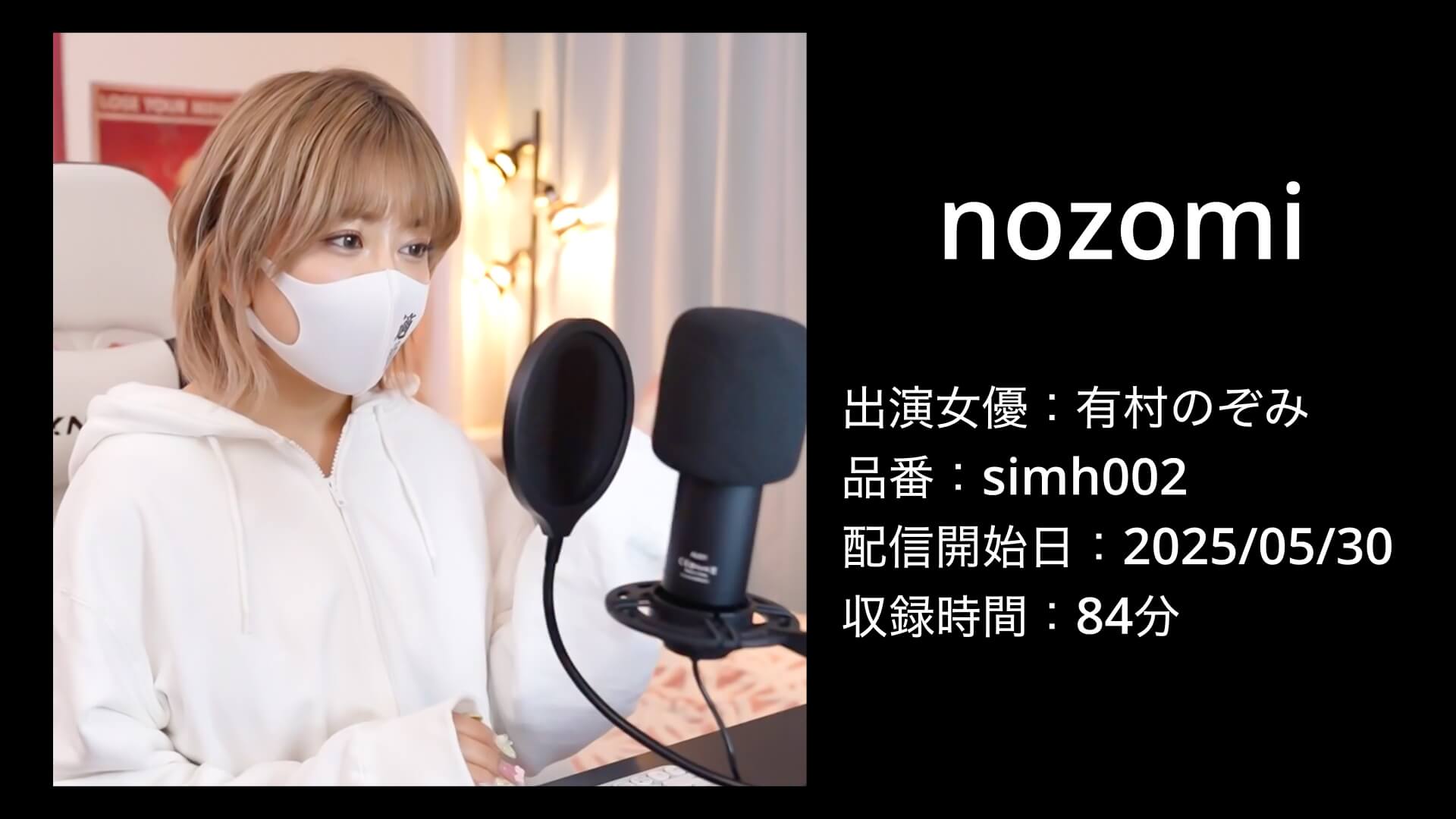 有村のぞみ｜simh002｜nozomi