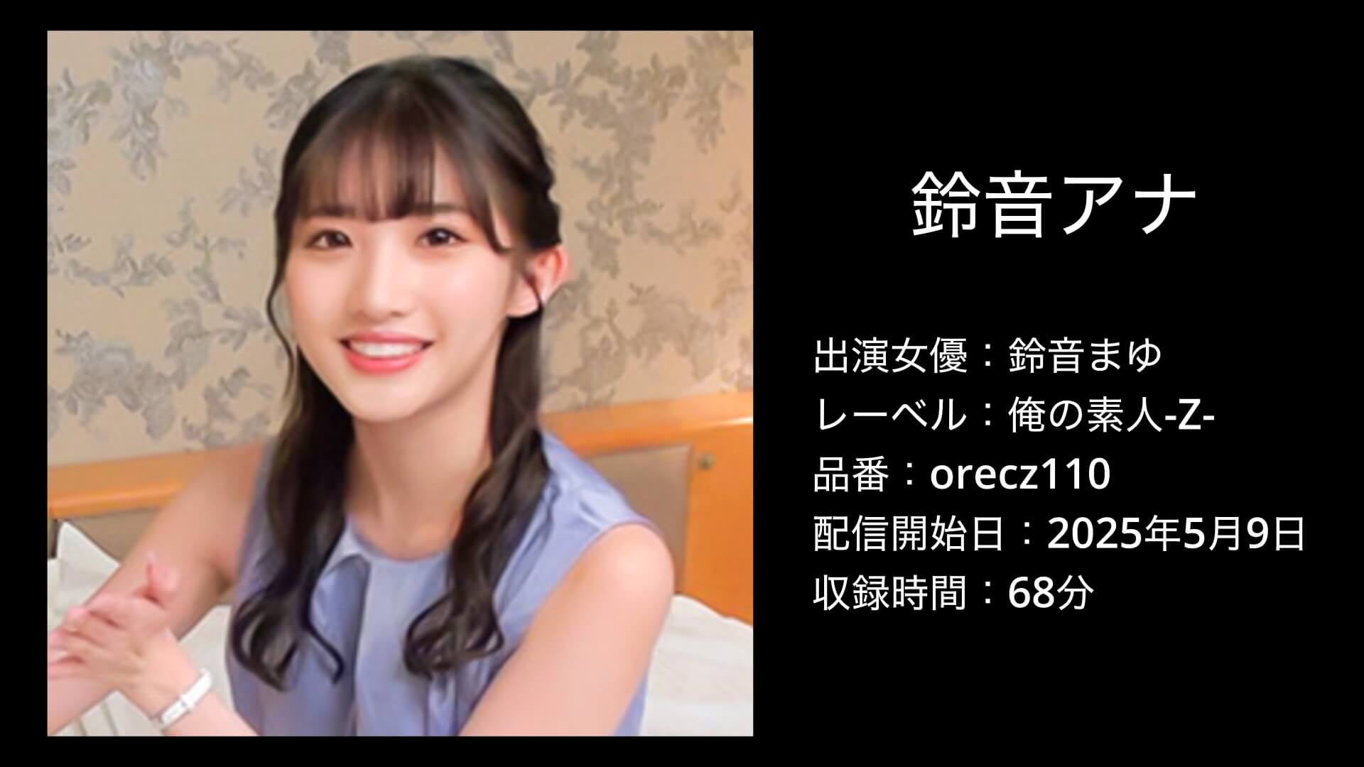 鈴音アナ｜鈴音まゆ｜orecz110