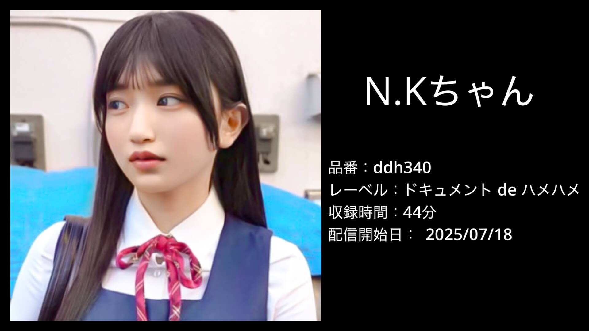 ddh340｜N.Kちゃん