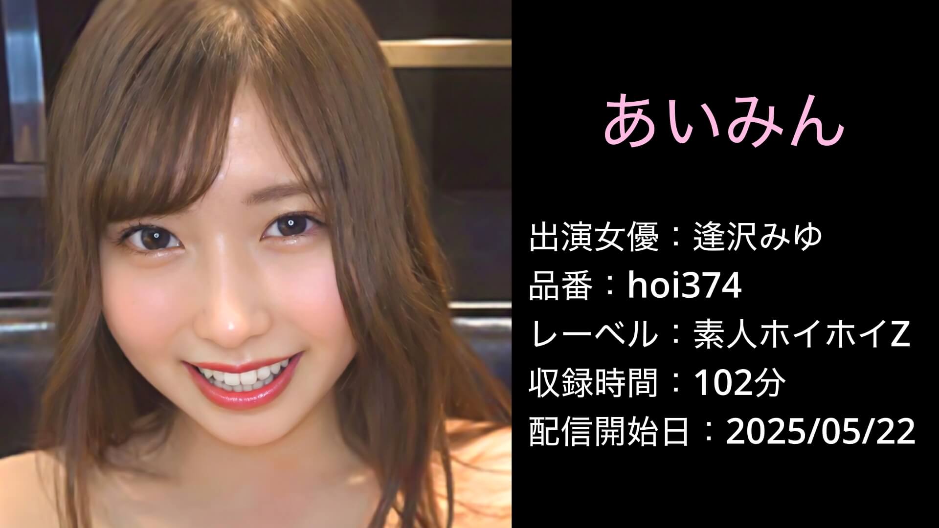 HOI-374 hoi374 逢沢みゆ