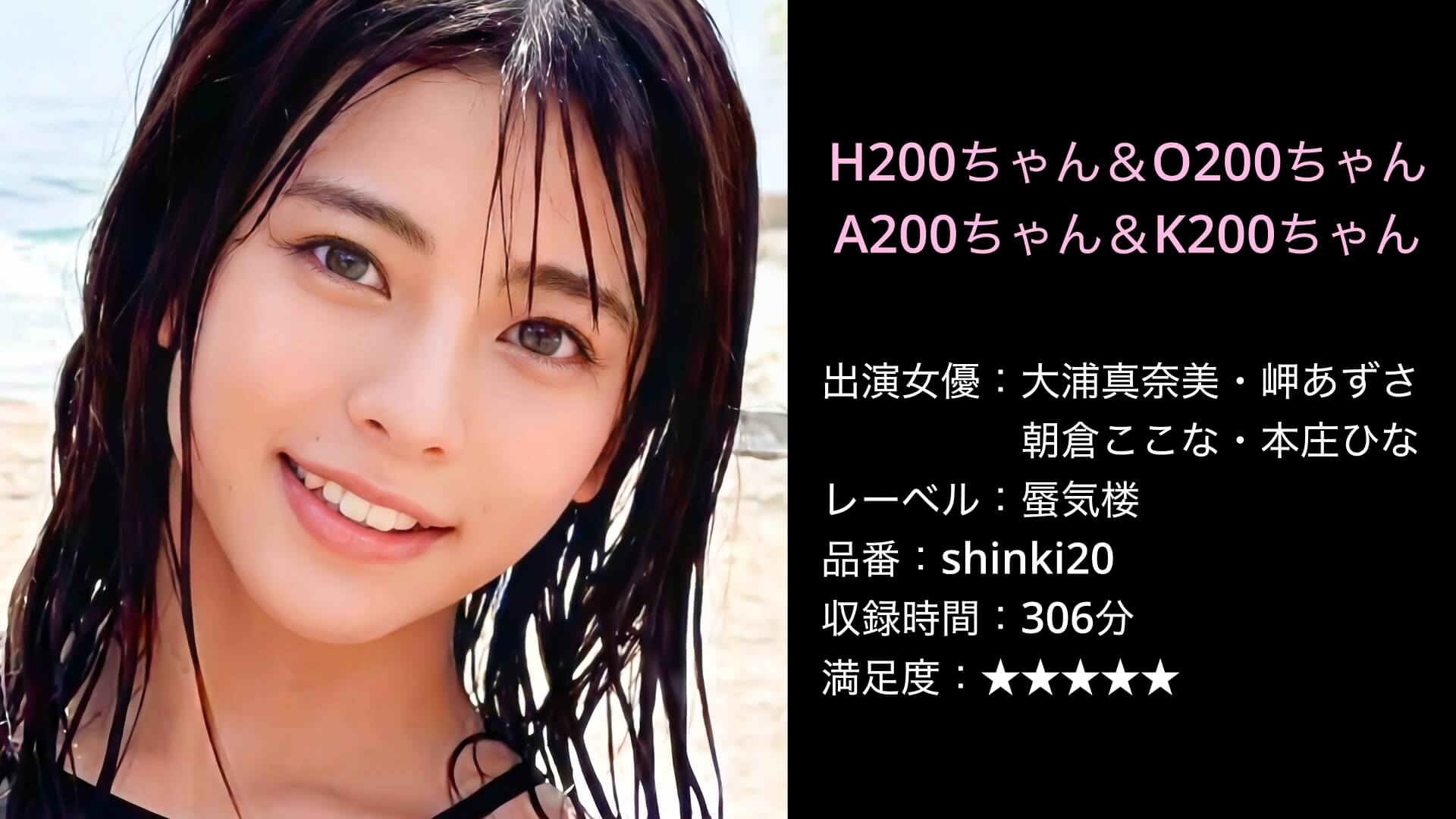 shinki200 H200ちゃん＆O200ちゃん＆A200ちゃん＆K200ちゃん