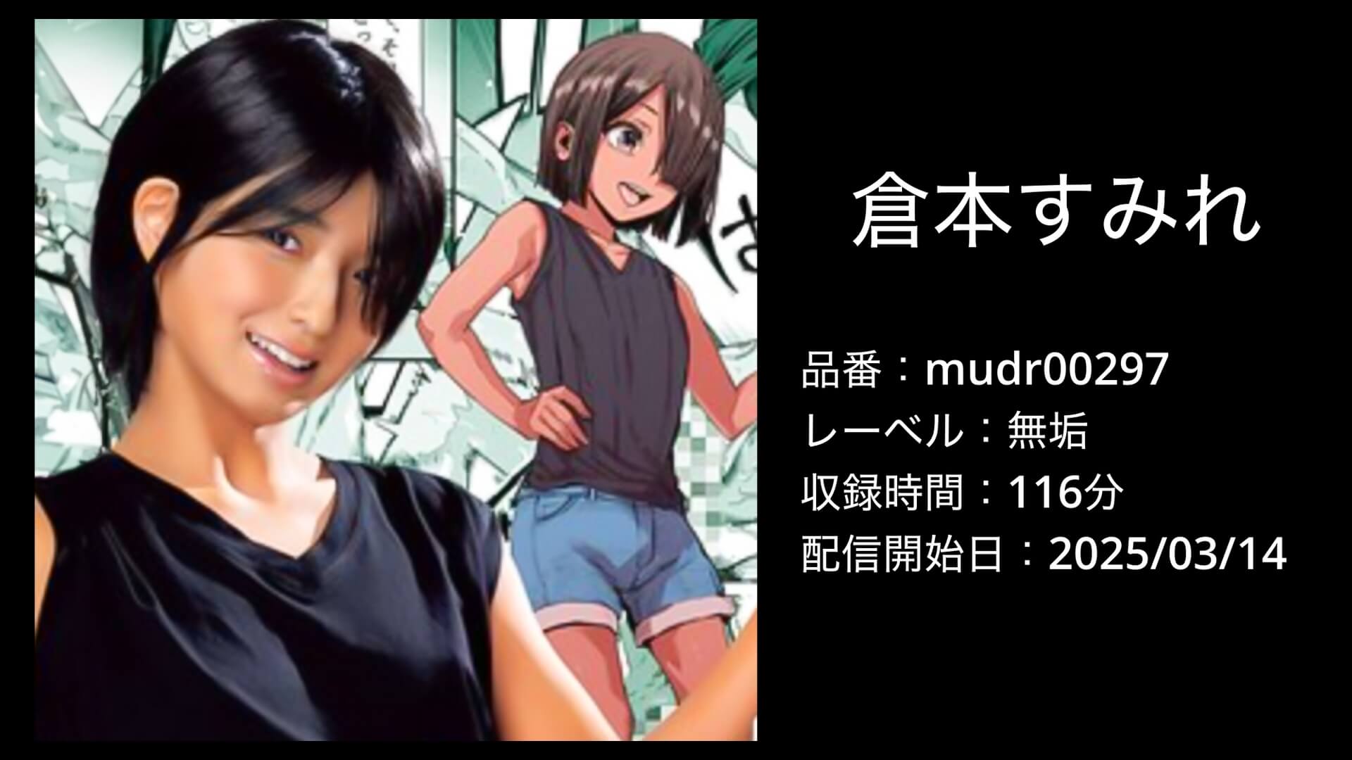 mudr00297｜無垢｜倉本すみれ