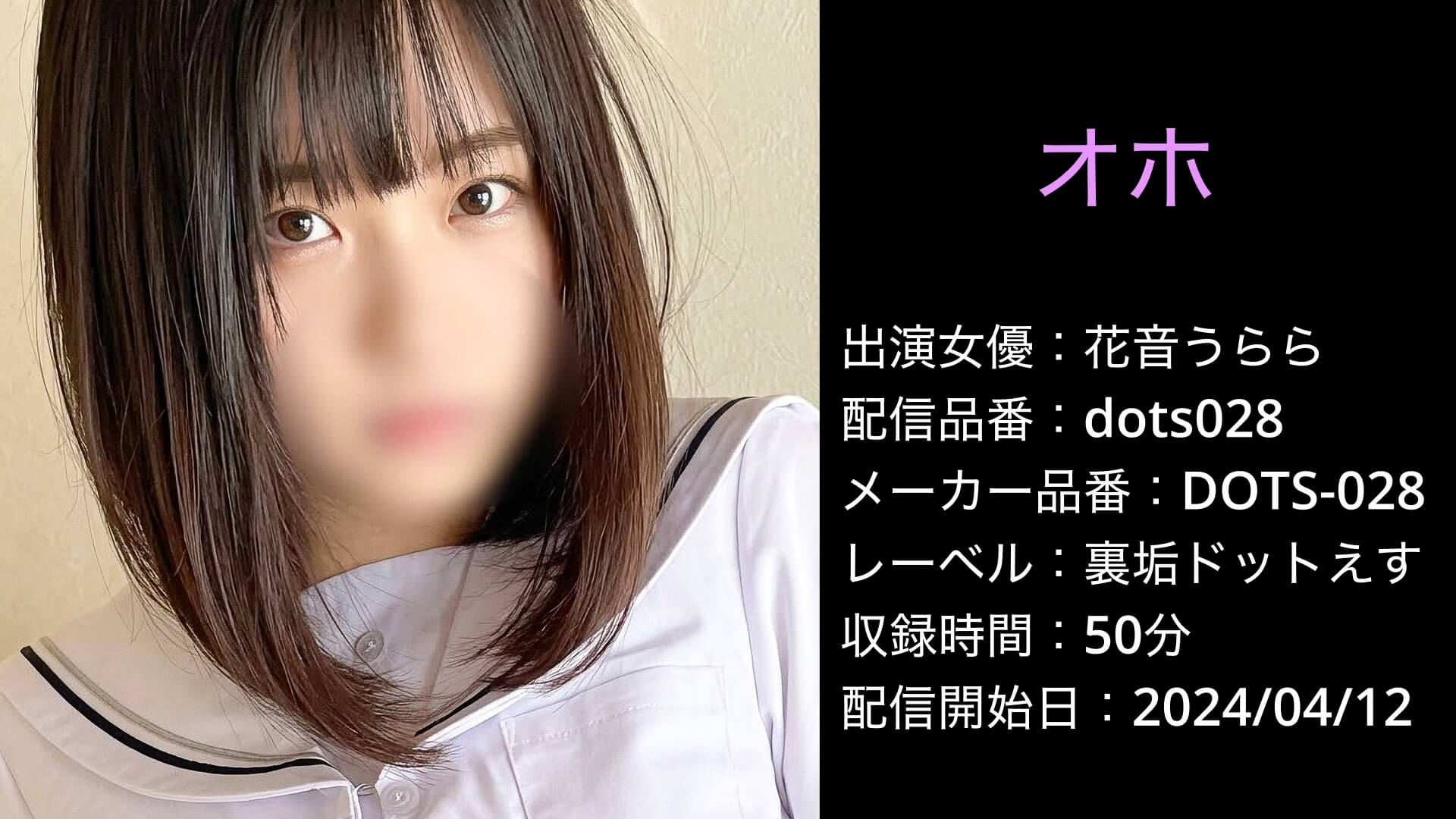 DOTS-028 dots028 花音うらら