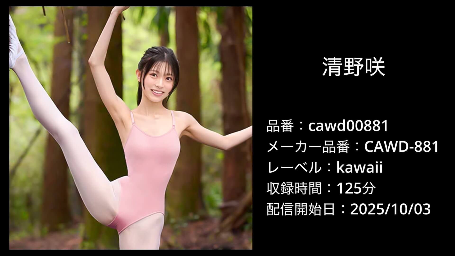 cawd00881 清野咲