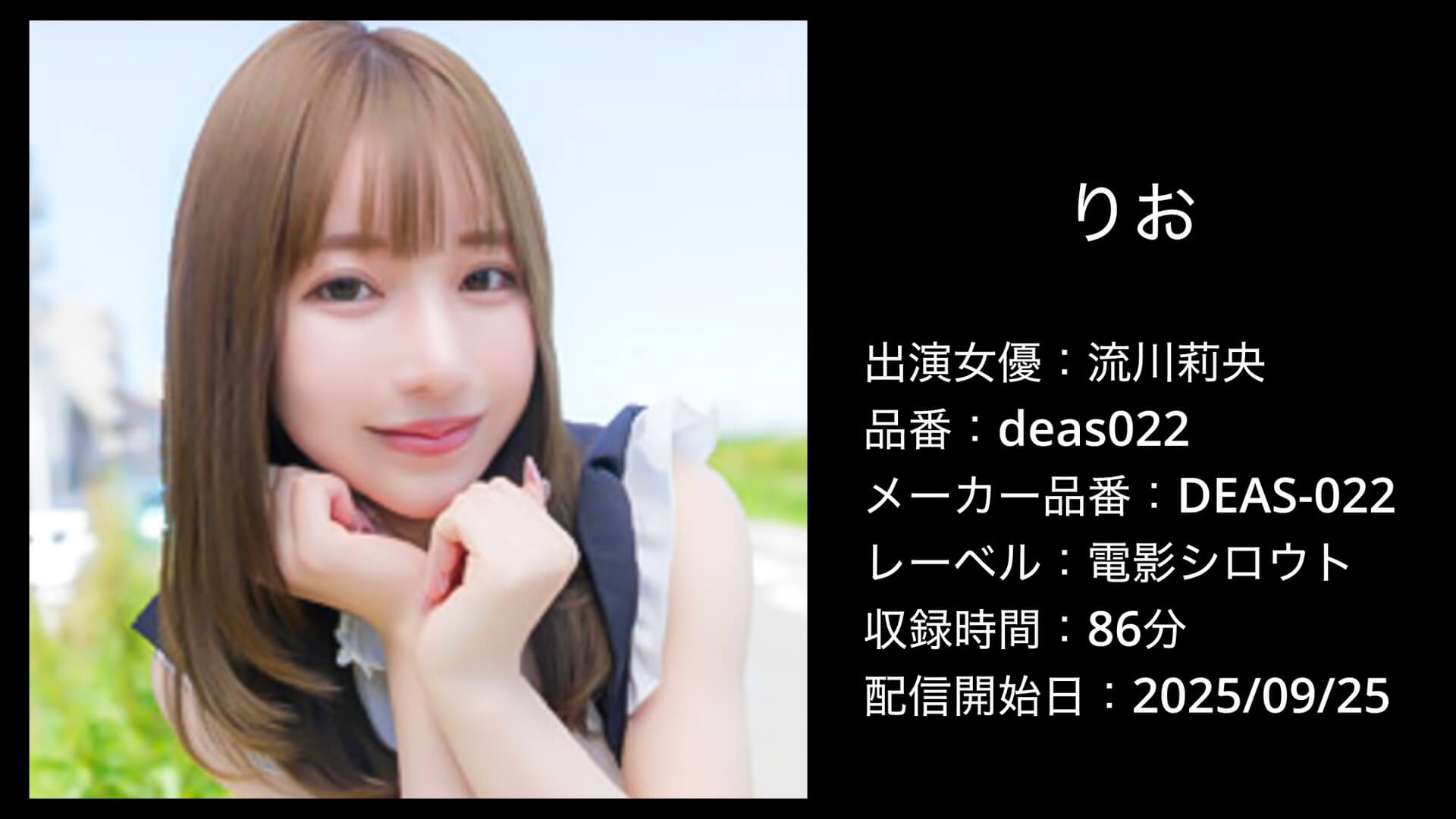 deas022 DEAS-022 流川莉央