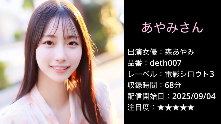 deth007 森あやみ