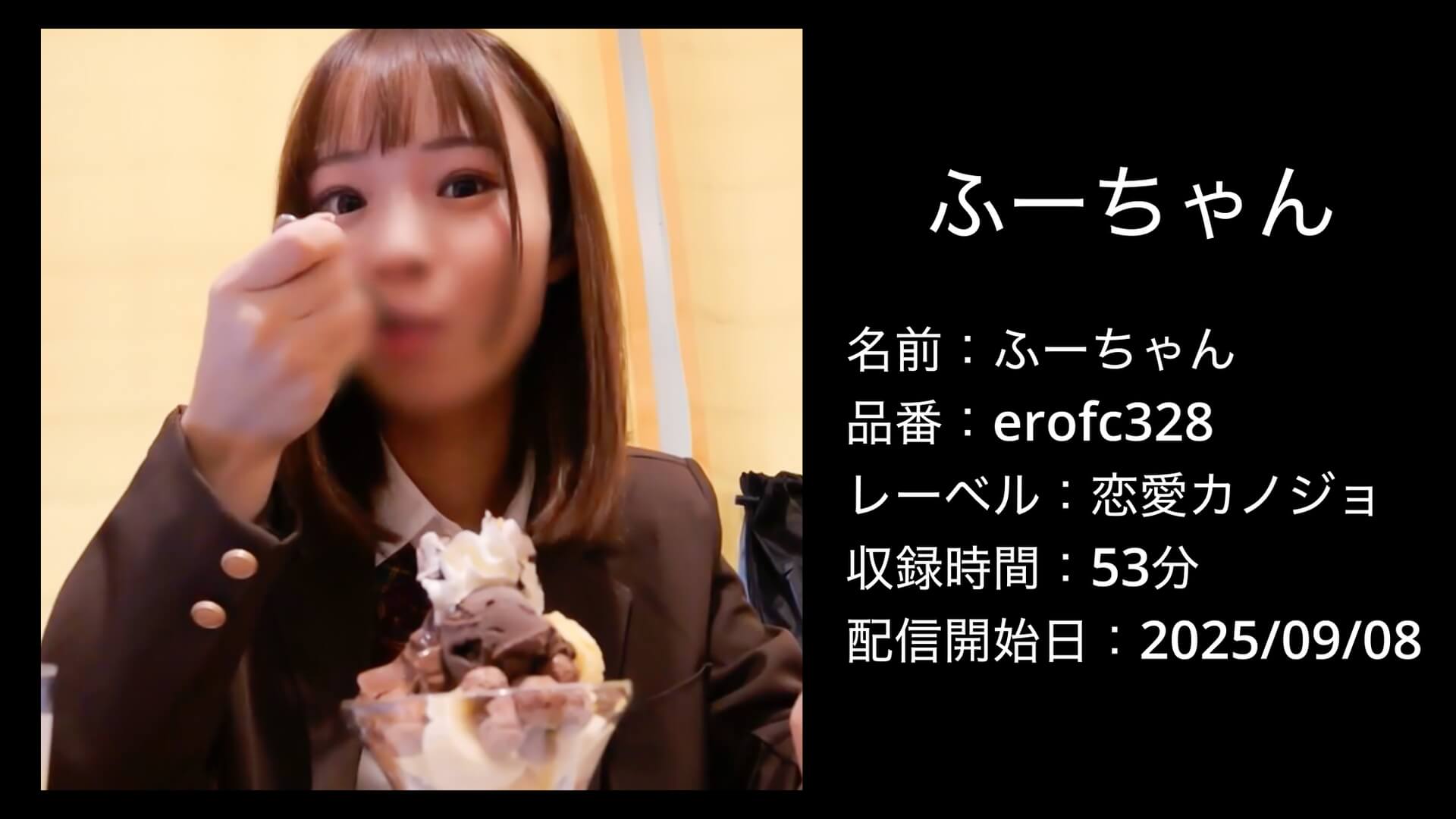 erofc328｜渡来ふう
