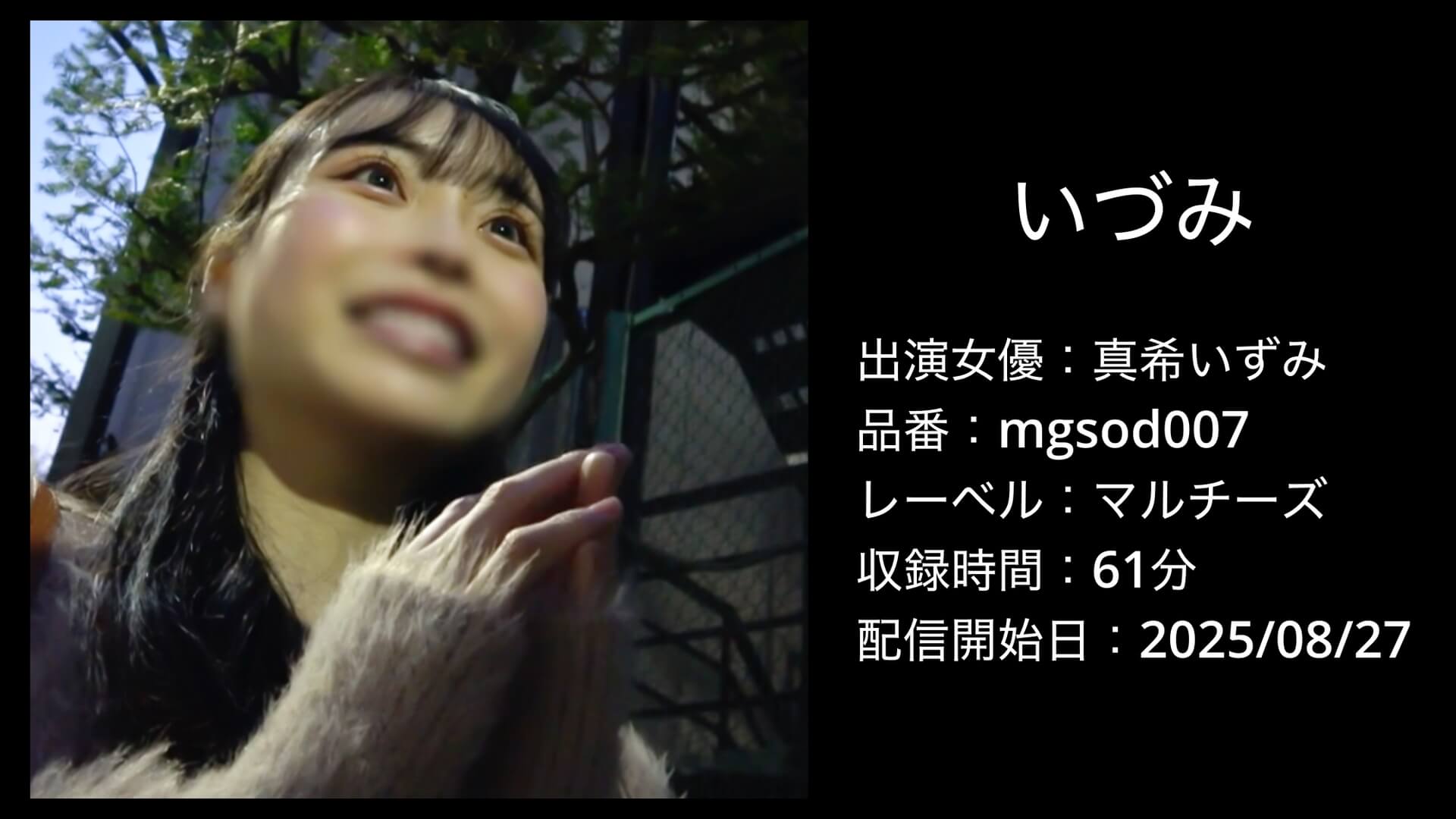 mgsod007 真希いずみ