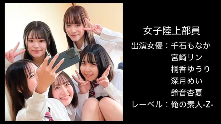 oremo212|千石もなか・宮崎リン・桐香ゆうり・深月めい・鈴音杏夏