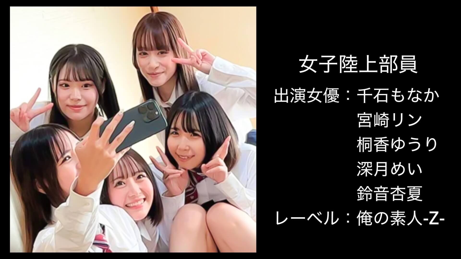 oremo212｜千石もなか・宮崎リン・桐香ゆうり・深月めい・鈴音杏夏