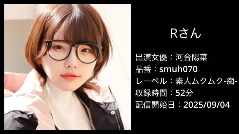 smuh070｜河合陽菜