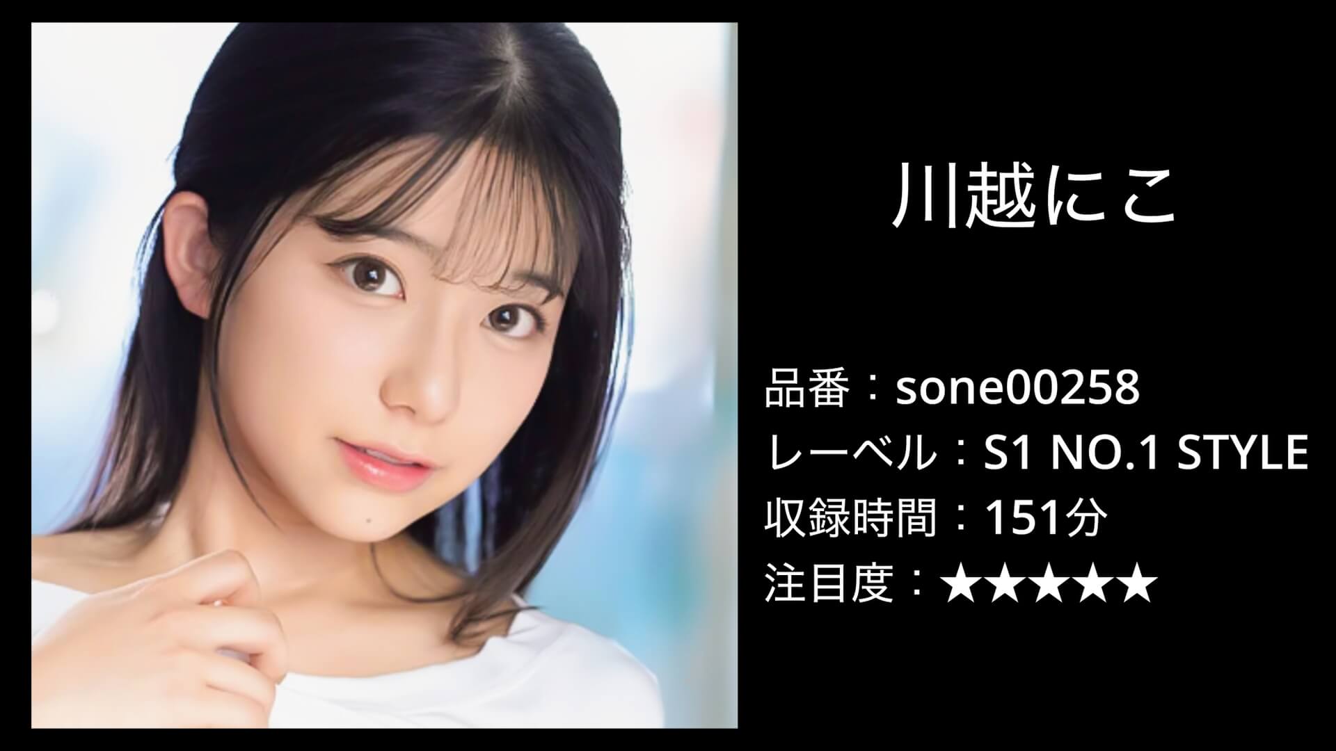 sone00258 川越にこ
