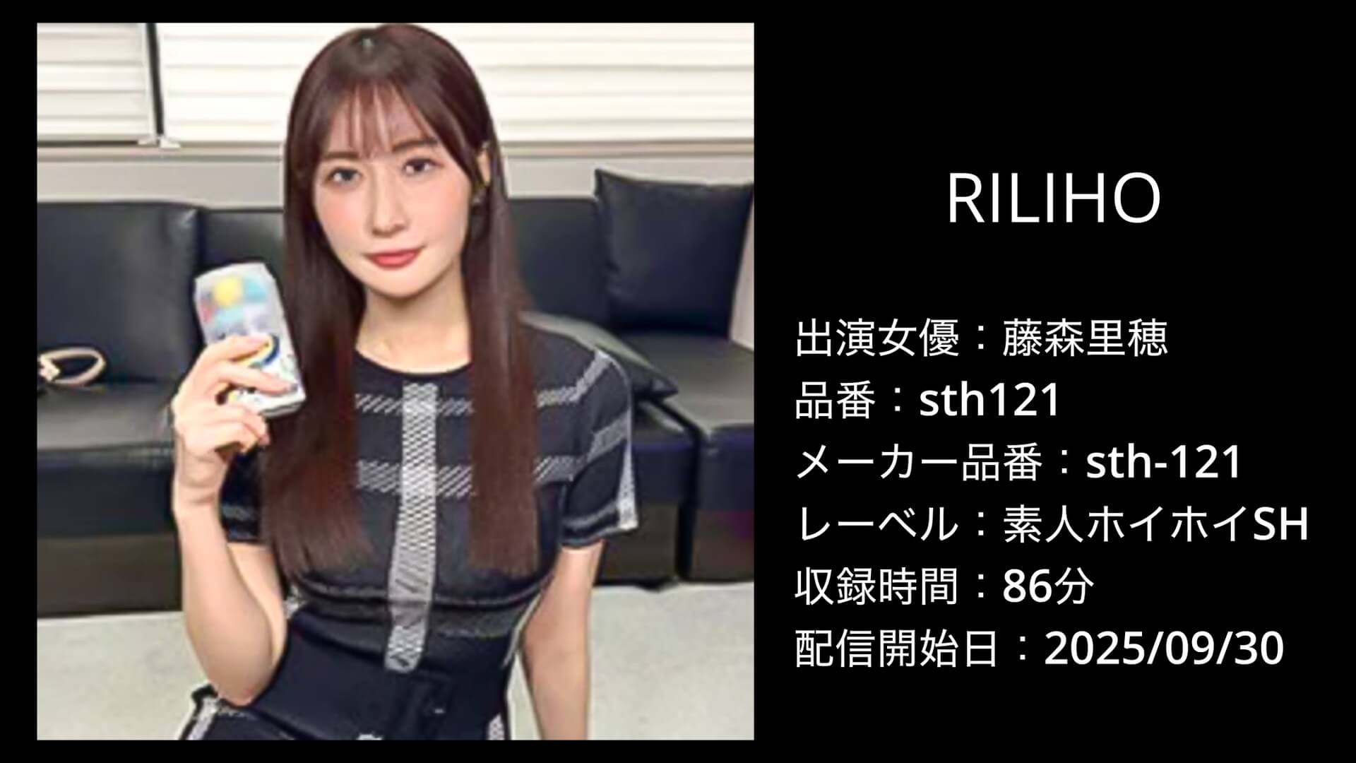 sth121 sth-121 藤森里穂