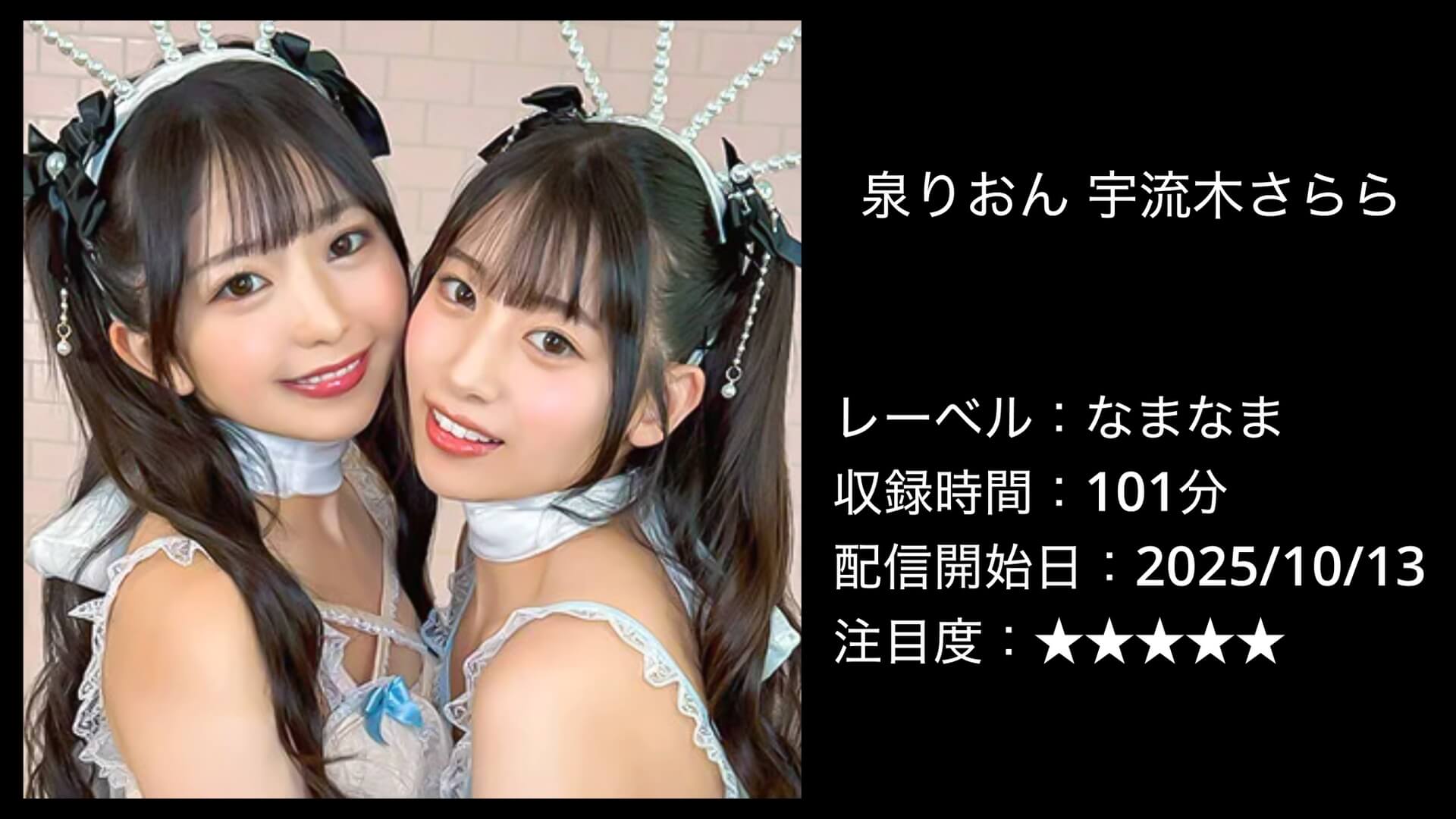 1namh00045 NAMH-045 泉りおん・宇流木さらら