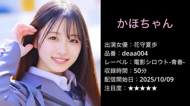 deaa004 DEAA-004 花守夏歩