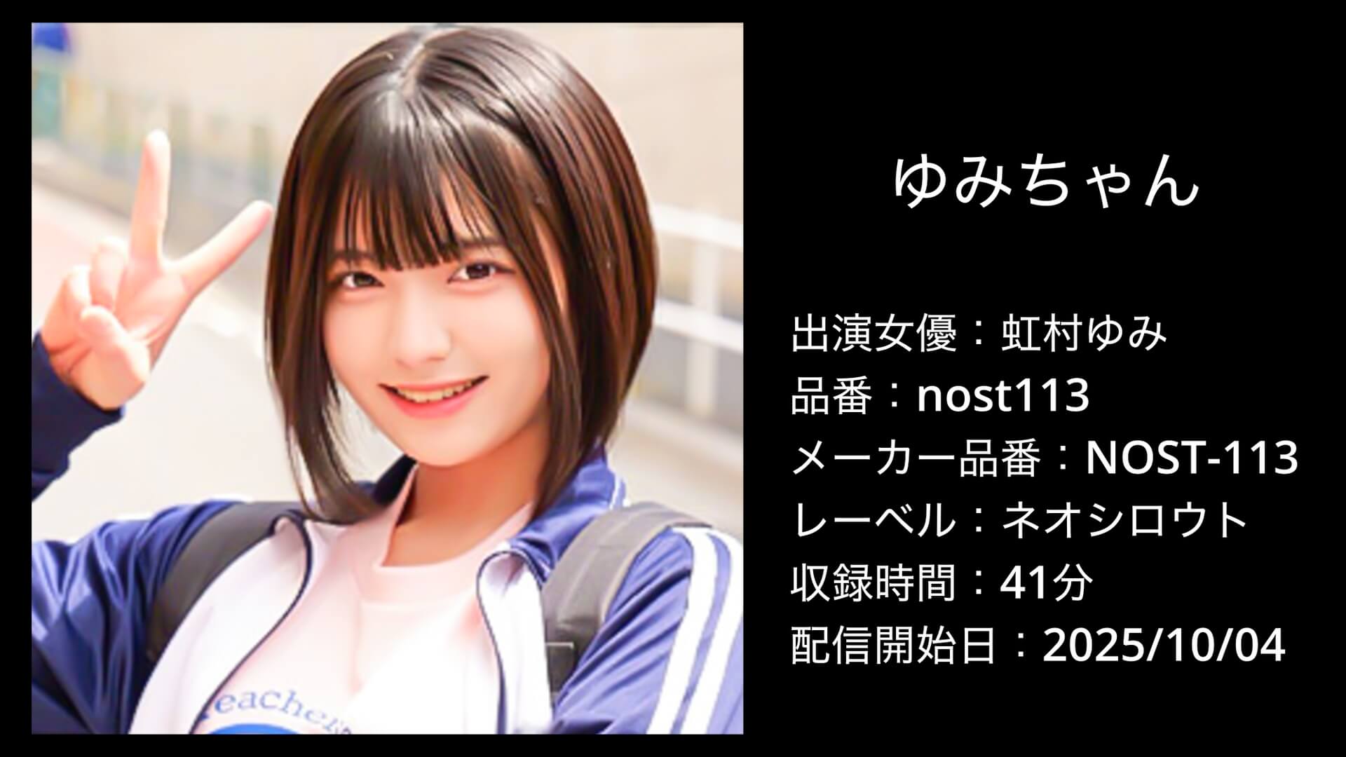 nost113 NOST-113
