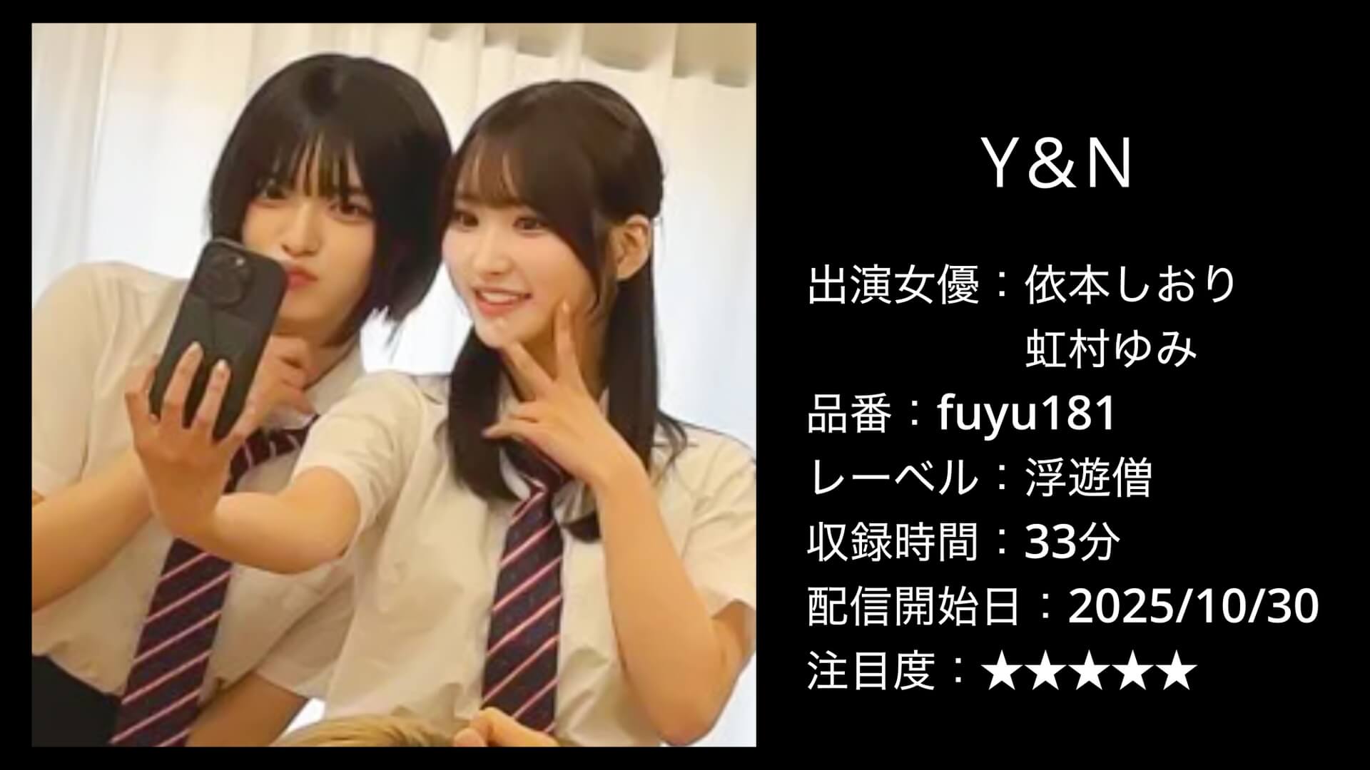fuyu181 FUYU-181 依本しおり・虹村ゆみ