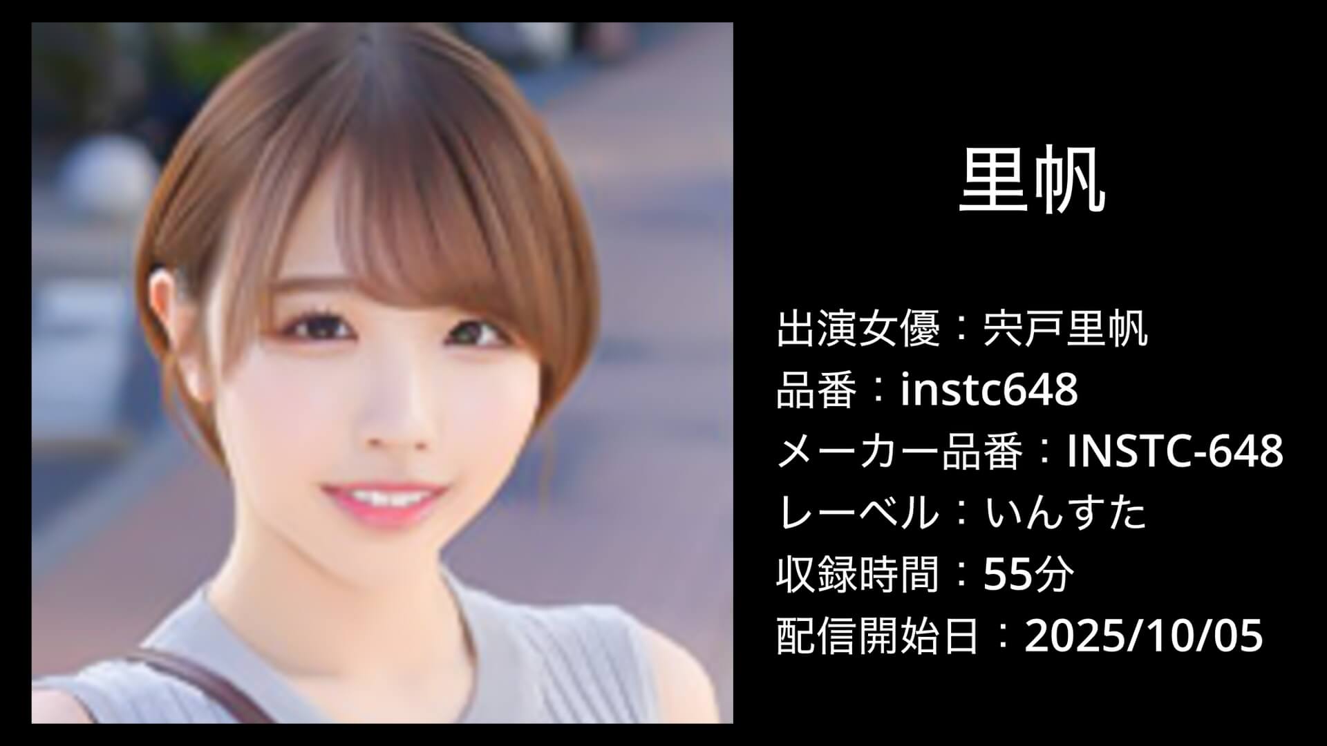 instc648 宍戸里帆