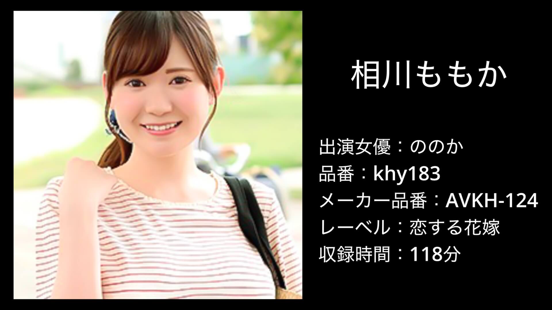 khy183 相川ももか