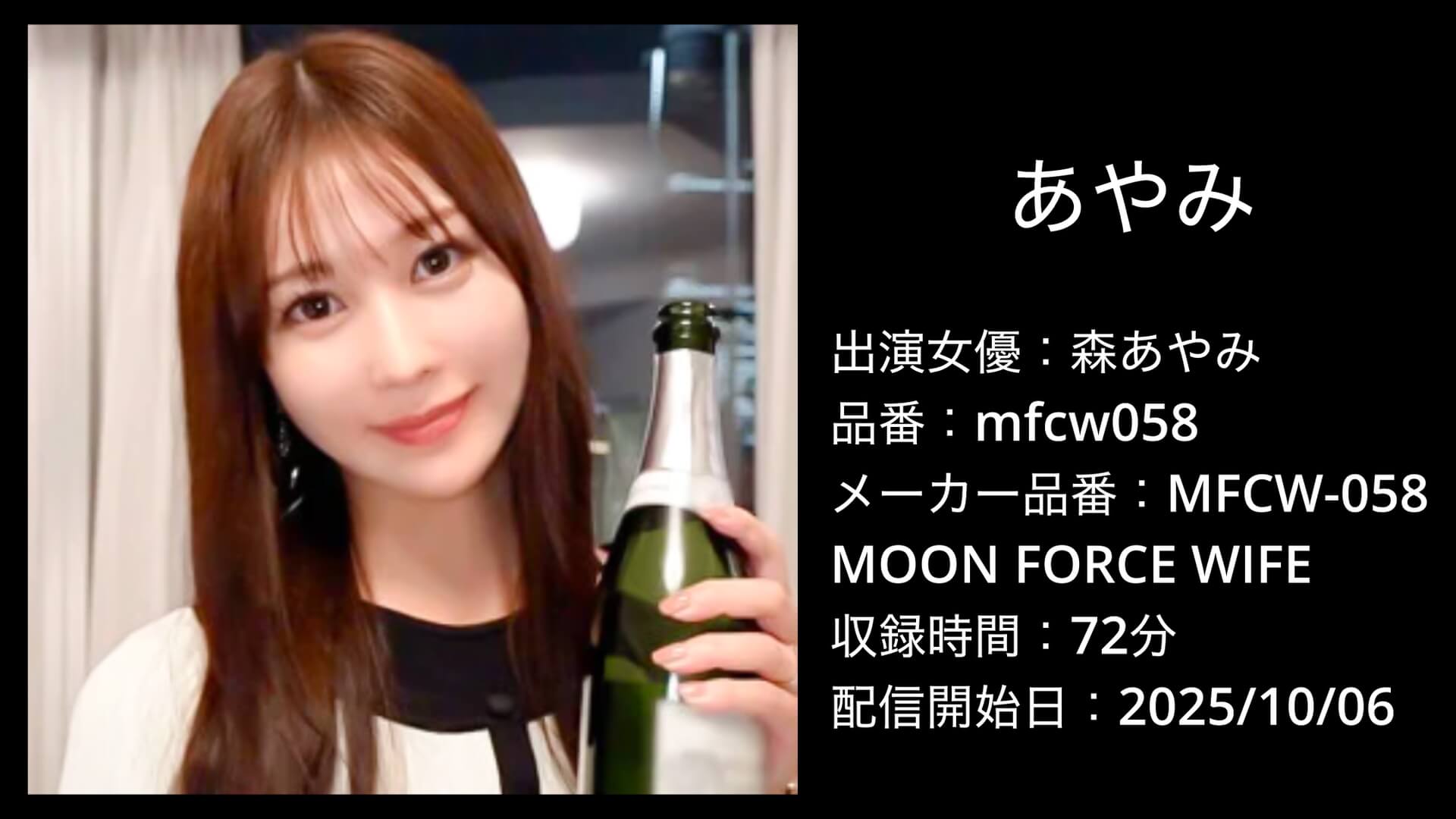 mfcw058 森あやみ