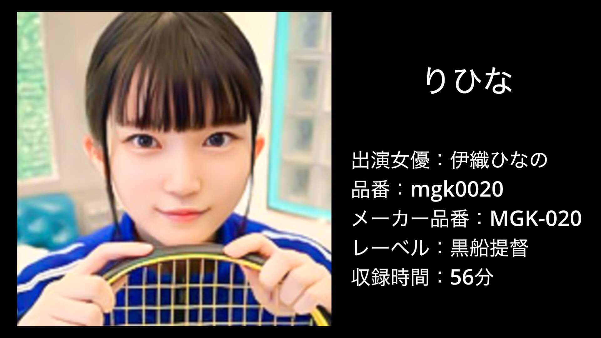mgk0020 伊織ひなの