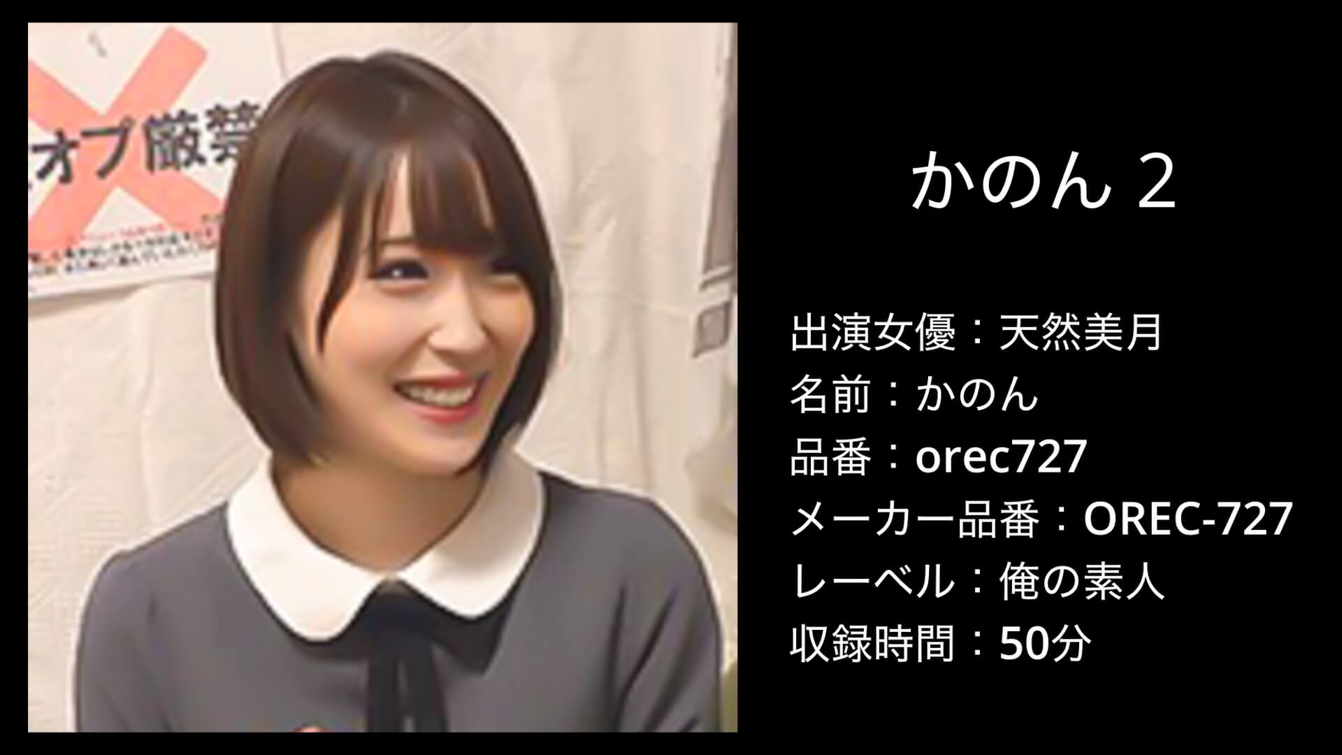 orec727 天然美月