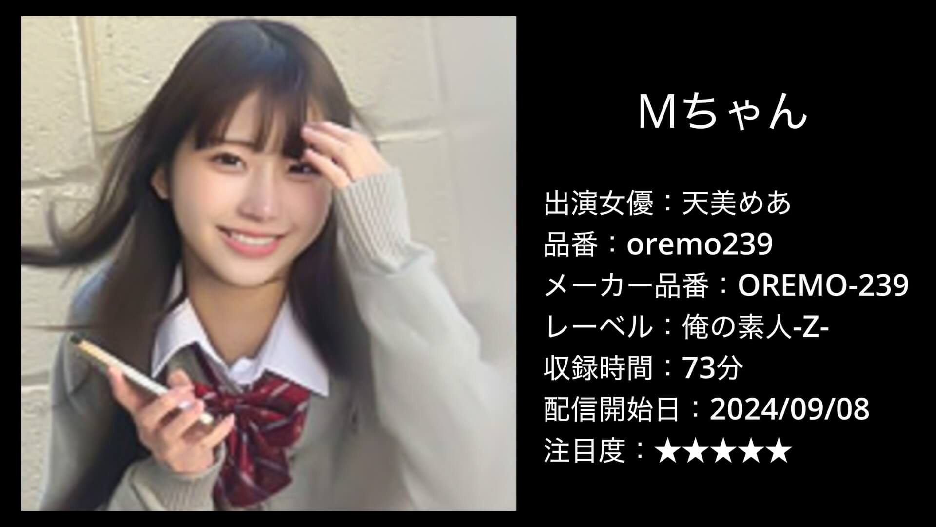 oremo239 OREMO-239 天美めあ