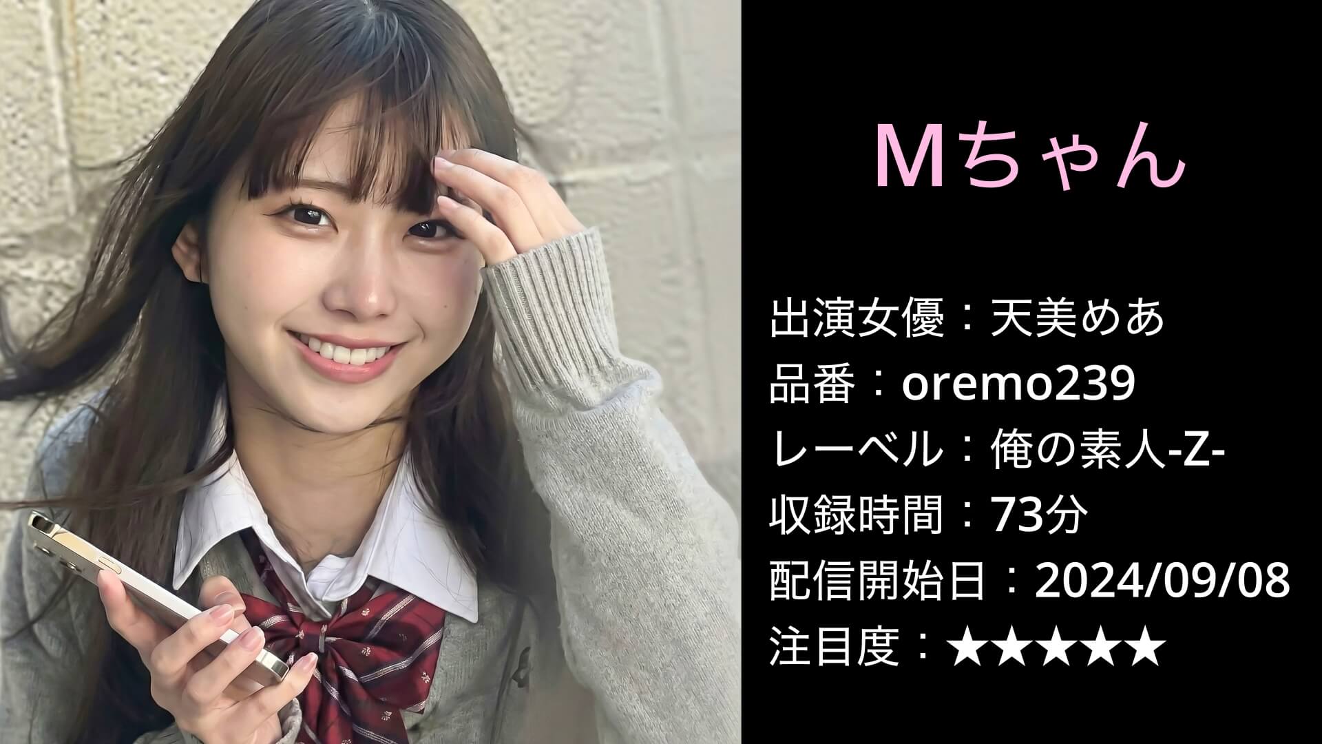 oremo239 OREMO-239 天美めあ