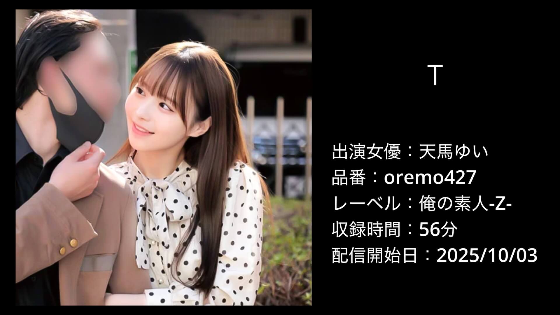 oremo427 OREMO-427 天馬ゆい