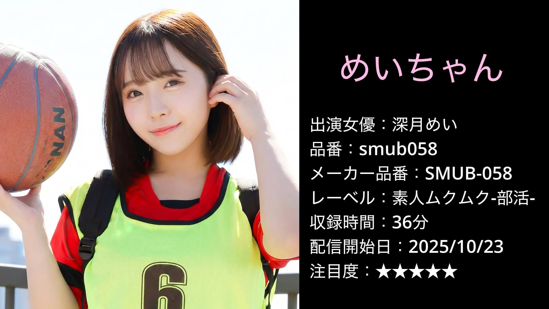 SMUB-058 smub058 深月めい