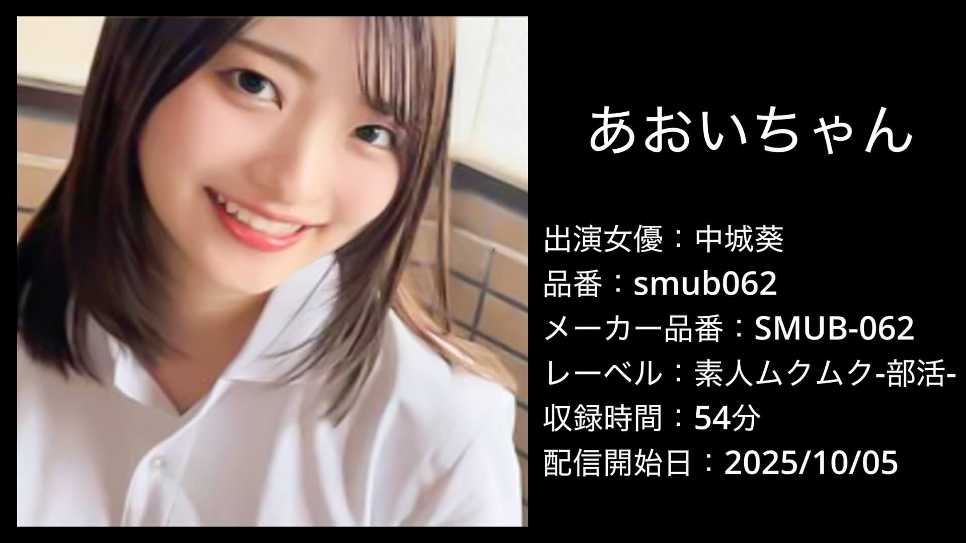 smub062 中城葵