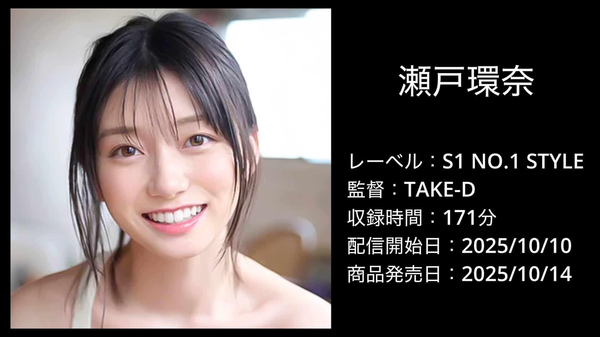 sone00912 SONE-912 瀬戸環奈