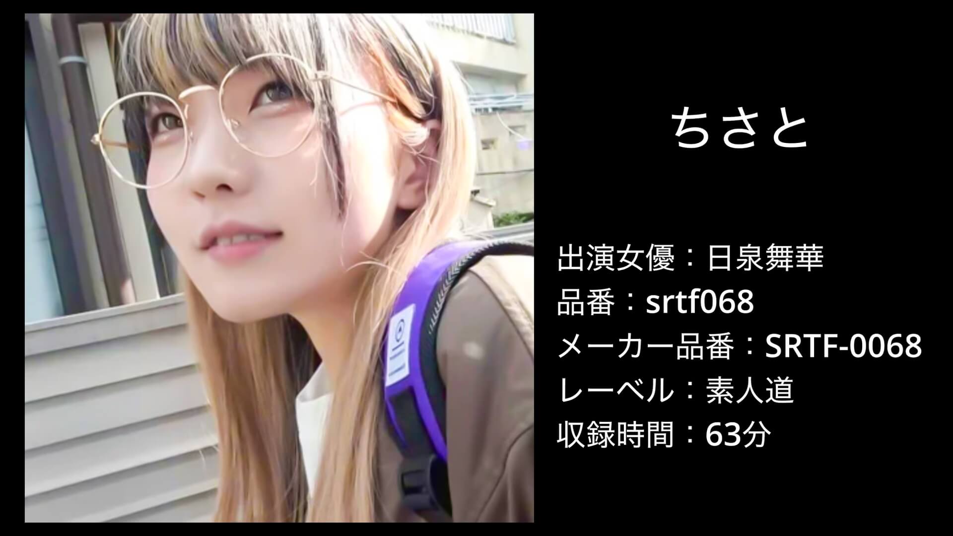 srtf068 SRTF-0068 日泉舞華