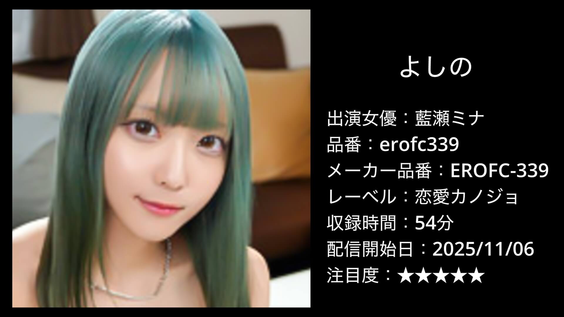 erofc339 藍瀬ミナ