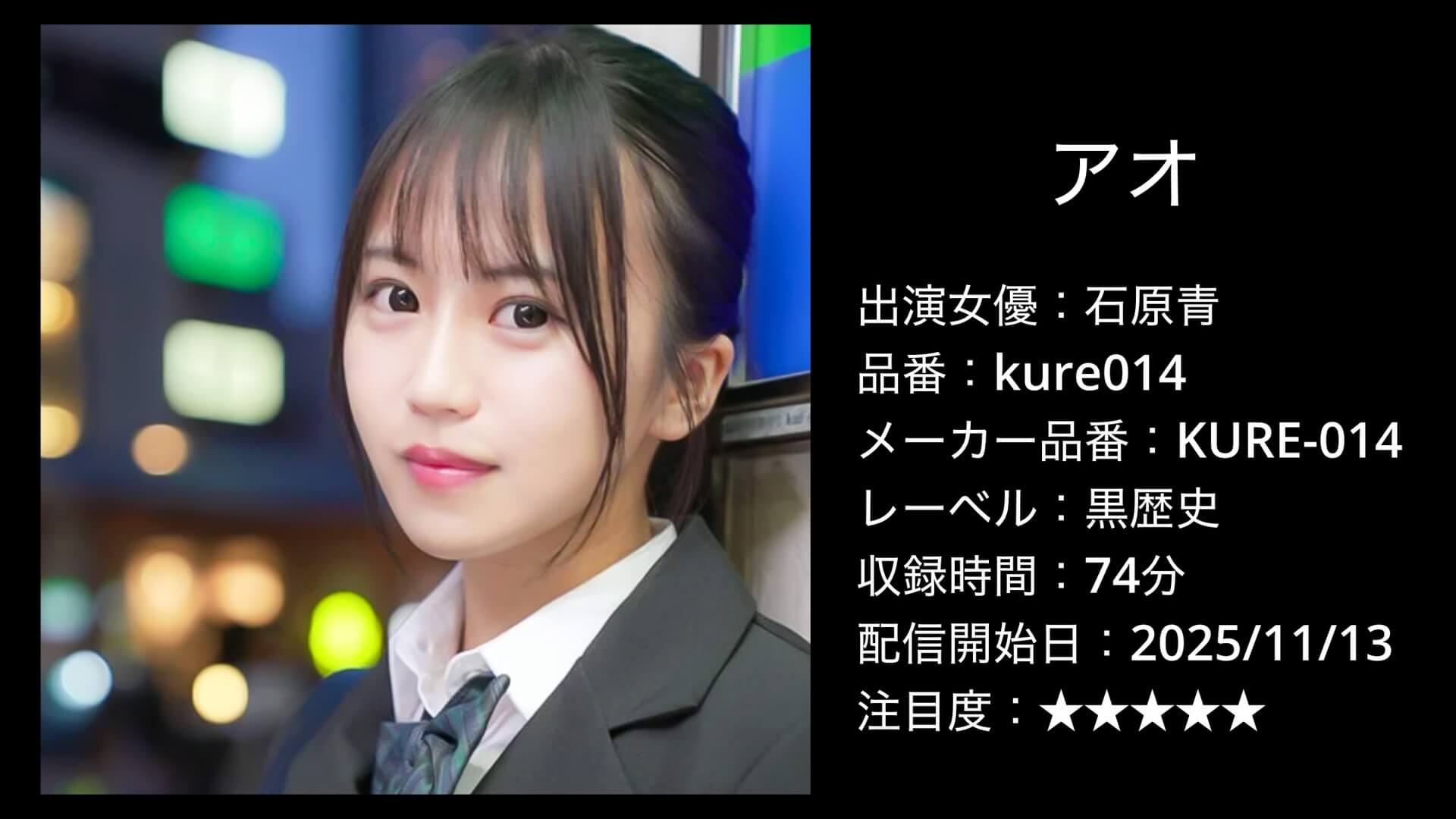 kure014 石原青