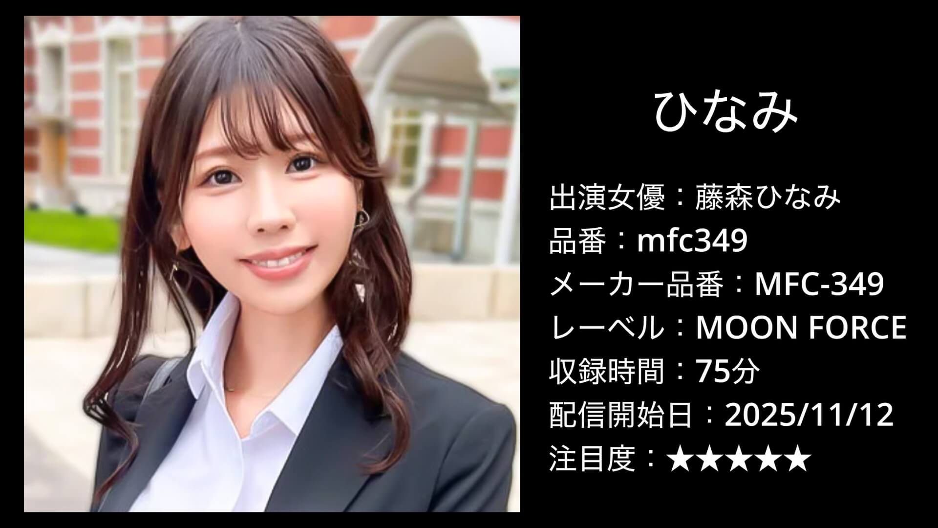 mfc349 藤森ひなみ