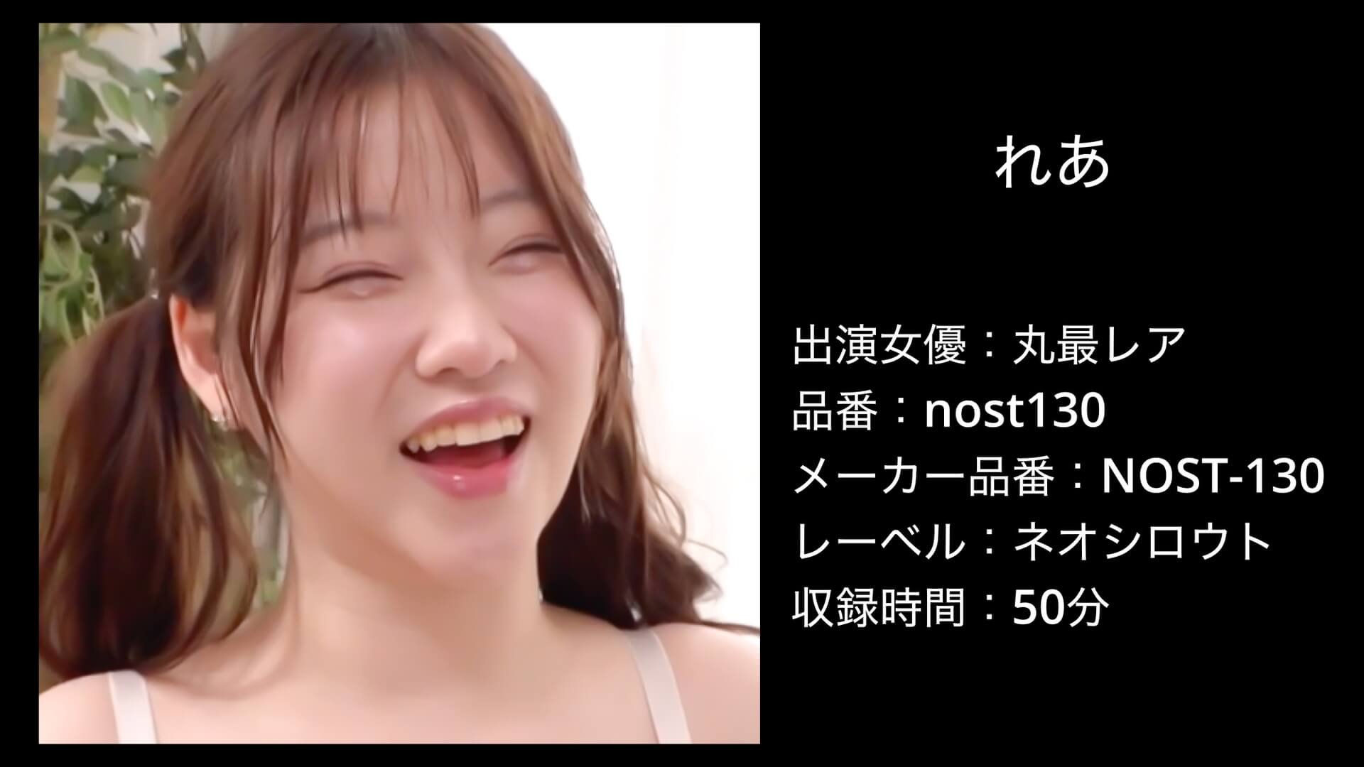 nost130 丸最レア