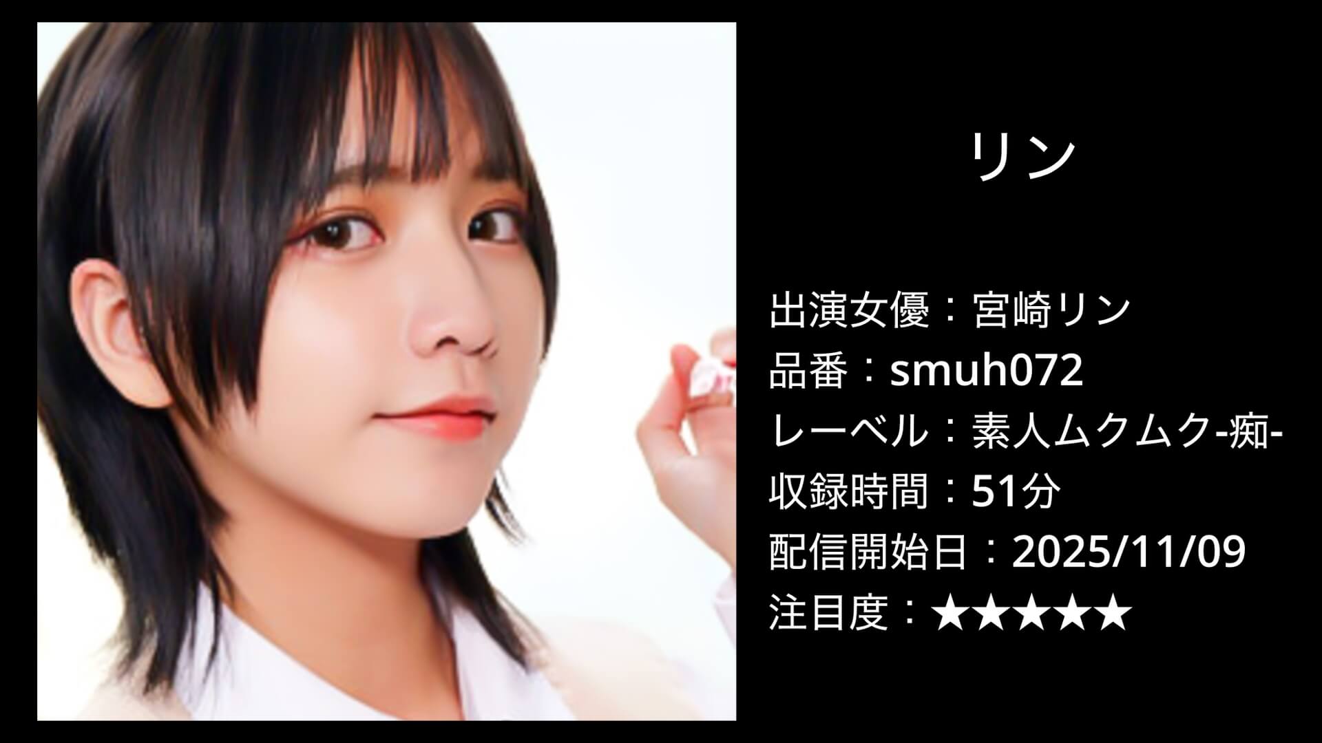 smuh072 宮崎リン