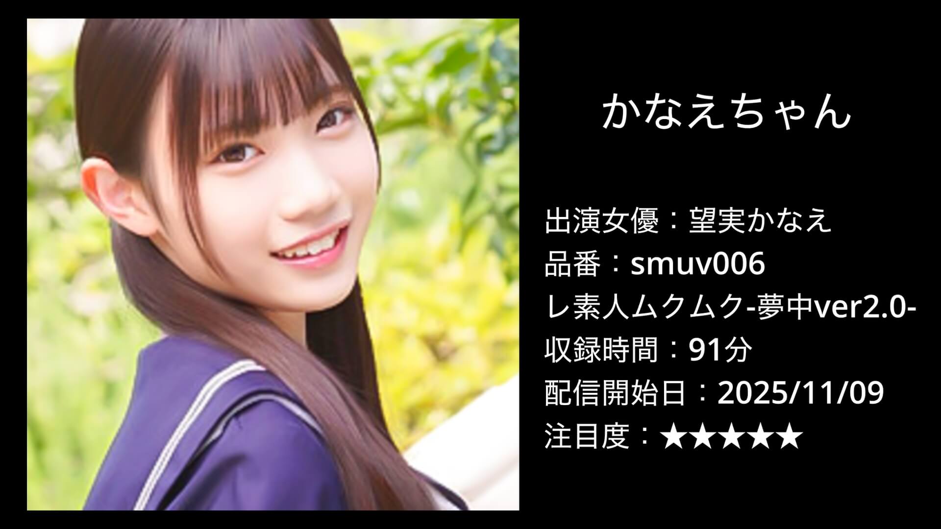 smuv006 望実かなえ